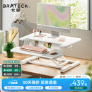 Brateck北弧升降桌电脑桌 站立办公工作升降台子 站立式电脑升降支架D460