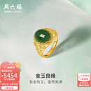 周六福（ZLF）母亲节礼物  金镶玉戒指女大气足金和田碧玉戒指送妈妈送老婆 14号（可调节）