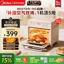 美的（Midea）多功能电烤箱家用空气炸锅一体机小型空气炸烤箱20L升级微蒸汽嫩烤/高效脱脂/循环热风免翻面P20