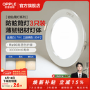欧普照明（OPPLE）3只装三档调色led全铝筒灯超薄筒灯客厅吊顶天花灯过道嵌入式洞灯 【高显防眩-铝材】7W/调色/白【3只】