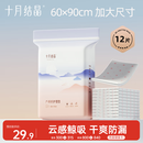 十月结晶产褥垫孕产妇护理垫成人婴儿老人一次性隔尿床单大号12片60*90cm