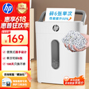 惠普4级高保密迷你办公家用商务小型低噪音碎纸机粉碎机 单次6张连碎5分钟15L可带钉碎卡  W1505CC