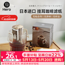Hero挂耳滤纸便携滴漏式手冲滤杯咖啡过滤纸袋滤网咖啡粉滤袋挂耳袋