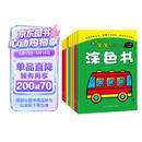 宝宝潜能开发涂色书（套装共8册） 儿童益智启蒙认知涂色本 3-6岁画画本幼儿园涂鸦本画画书 幼儿园小中大班游戏书