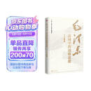毛泽东诗词中的战略思想
