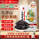 雷允上九华有机九制黄精九蒸九晒即食泡茶酒滋补养生熬夜肾茶250g
