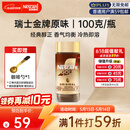 雀巢（Nestle）瑞士金牌冻干黑咖进口0糖0脂低卡*燃减健身原味100g