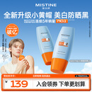 Mistine【TXT YEONJUN同款】小黄帽60ml*2母亲节礼物