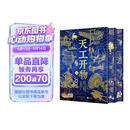 《天工开物》全本全注全译彩图：典藏版：全两册