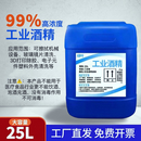 其他家工业酒精99度清洁去污机械设备仪器玻璃印刷除胶大桶装酒精99 50L (99/80斤）