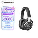 铁三角（Audio-technica）ATH-M70X 高端专业录音头戴式耳机 高度声音还原