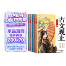 斗半匠 古文观止青少年版 中小学课外阅读经典选读书籍古诗词文言文注释注解翻译漫画注音版【全5册】
