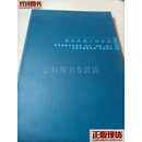 专业音响工程技术—现场电声系统调整 相位低音一线化 成育新响度度规范 仿真插件 吴荣宗二手书