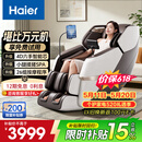 海尔（Haier）按摩椅家用全身按摩太空舱2026电动按摩沙发摇摇椅送父母老人生日520礼物H3-317Max-WU1