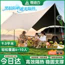 菱动力（LINGDONGLI）户外黑胶天幕露营野营车边天幕遮阳帐篷野餐防雨防晒凉棚蝶形6-10