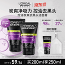 欧莱雅男士【520礼物】洗面奶洁面乳控油祛痘抗去黑头角质专用护肤品