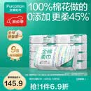 全棉时代【孙颖莎同款】100%棉一次性毛巾洗脸巾棉柔巾抽纸棉柔巾擦脸 【经典款】 100抽*9包