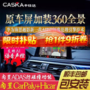 卡仕达（CASKA）适用大众朗逸速腾原车屏升级360全景系统防撞预警carplay M600-ADAS预警  AI语音声控 原车屏升级+360全景影像系统