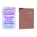 三联书店·学术前沿：萨义德·东方学（第三版）