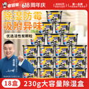 老管家活性炭除湿盒230g*18无香型干燥剂室内房间汽车吸湿袋防霉防潮剂