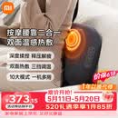 米家小米智能腰部按摩器按摩垫靠垫 肩腿背部颈椎按摩仪器揉捏热敷按摩办公 520送男女友实用礼物