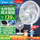 美的（Midea）【价低头部主播8折】7叶+轻音纯铜电机电风扇落地扇轻音立式台式暴风FSA30SCY