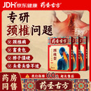 药圣古方颈椎压迫神经膏药远红外治疗贴颈部疼痛酸肿胀劳损颈椎病专用3盒