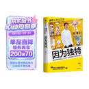 因为独特 详谈 商业现场系列  泡泡玛特创始人王宁访谈实录 李翔 详谈系列 泡泡玛特 折腾不止 中信出版社