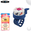 micro 【铃铛】迈古micro滑板车铃铛 儿童车安全警示趣味玩具铃铛配件 独角兽