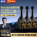 車仆（CHIEF）燃油宝2025新升级二合一三元催化清洗剂清三元清发动机积碳养油路