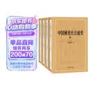 中国秘密社会通史 历史学者秦宝琦教授力作揭秘古代秘密社会全四卷