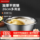 美厨（MAXCOOK）不锈钢盆洗菜盆调料盆和面盆 加大加厚味斗26cm 拌沙拉个MCWA-015