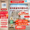 美的【价保618】中央空调4匹酷省电 风管机一拖一超一级能效省电热销TOP1 KFR-90T2W/B3-KS(1)