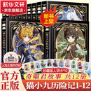 猫小九历险记文字版漫画书全套12345678910-11-12册 超人气少儿IP奇喵君小说故事漫画书少年奇幻冒险全彩图文故事实体书籍 青少年故事课外阅读 【全套买齐】猫小九历险记小说 全12册
