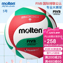 摩腾（molten）排球5号FIVB排协认证PU材质V5M5000中国排协比赛训练用球学生中考