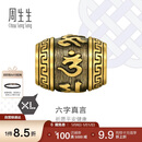 周生生母亲节六字大明咒黄金转运珠足金Charme酷黑XL串珠94395C定价