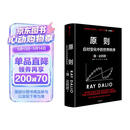 原则2 应对变化中的世界秩序 百万级畅销书 桥水创始人 瑞 达利欧作品 原则 解读世界变动 财富涨跌 权力换手 中信出版社
