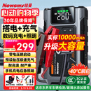 纽曼（Newsmy）【3C认证】M5搭电宝汽车应急启动电源充气泵一体机汽车充气泵户外电源车载电瓶强起充电宝10000mAh