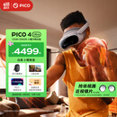 PICO 4 Ultra MR 混合现实一体机【享4款应用+便携包】小魔方畅玩版 VR眼镜游戏机 智能眼镜 送礼团购