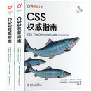 CSS权威指南（第五版）（上、下册）
