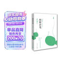 史铁生 病隙碎笔（2021纪念版 史铁生充满灵性光辉的生命笔记，启迪无数读者的长篇哲思散文经典）  中南传媒