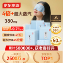 京东京造超大蒸汽眼罩50片|无香 眼贴蒸汽热敷眼罩蒸汽缓解眼疲劳睡觉专用