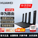华为路由器全千兆WiFi6+家用无线5G双频穿墙王信号放大器增强器中继器长全屋漏油器 WiFi6千兆【无线1500M+6类千兆网线】 5G双频+手游加速+全千兆网口