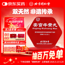 北京同仁堂 安宫牛黄丸3g/盒 双天然
