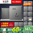 公牛（BULL）开关插座面板全屋套装G12灰斜五孔带多孔墙壁暗装修超薄官方旗舰 斜五孔插座10只装【优先发货 特惠实用】