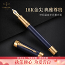 派克（PARKER） 新款世纪 新品  可练字钢笔 商务送礼 生日礼物 礼品办公用品 高端礼品纪念款 灼灼韶华同款 世纪蓝金岁月墨水笔