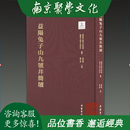 正版现货 益阳兔子山九号井简牍 8开精装 是现存最早的秦代皇帝诏书简牍实物 岳麓书社