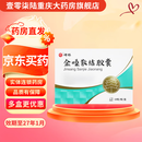 [碑林]金嗓散结胶囊 0.4g*18粒 3盒装 便携胶囊
