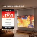 极米120英寸智能光子悬浮幕布 全新外观设计 智能联动 一键启动