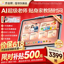 作业帮学习机T60 8+256G 全新一代AI超级老师 1对1名师大招课平板电脑小学到高中学练辅导家教